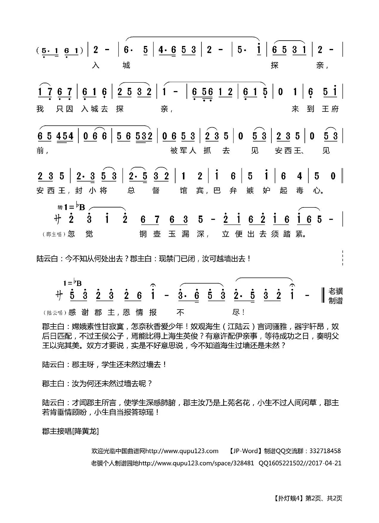 [莆仙戏]扑灯蛾4（《百花亭》选段）