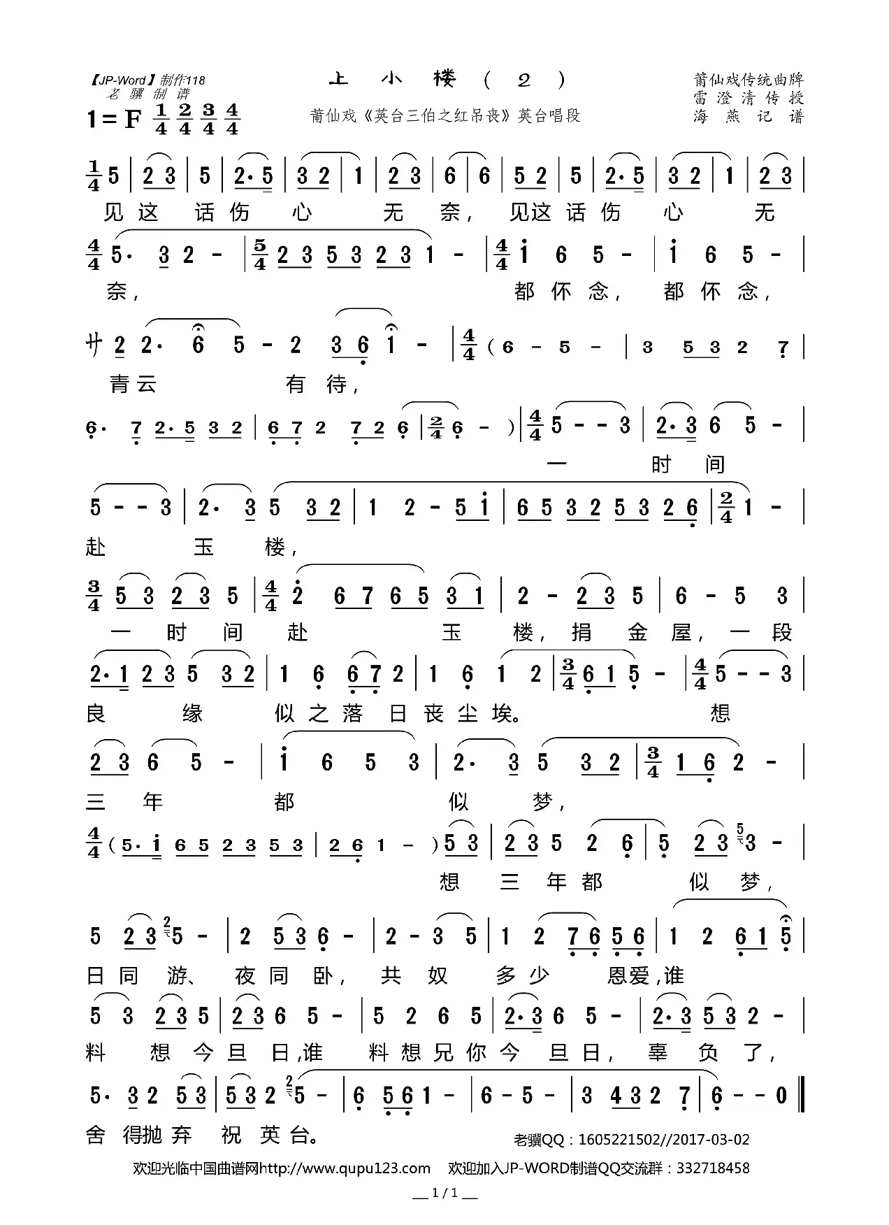 [莆仙戏]上小楼（2）（《英台三伯之红吊丧》英台唱段）