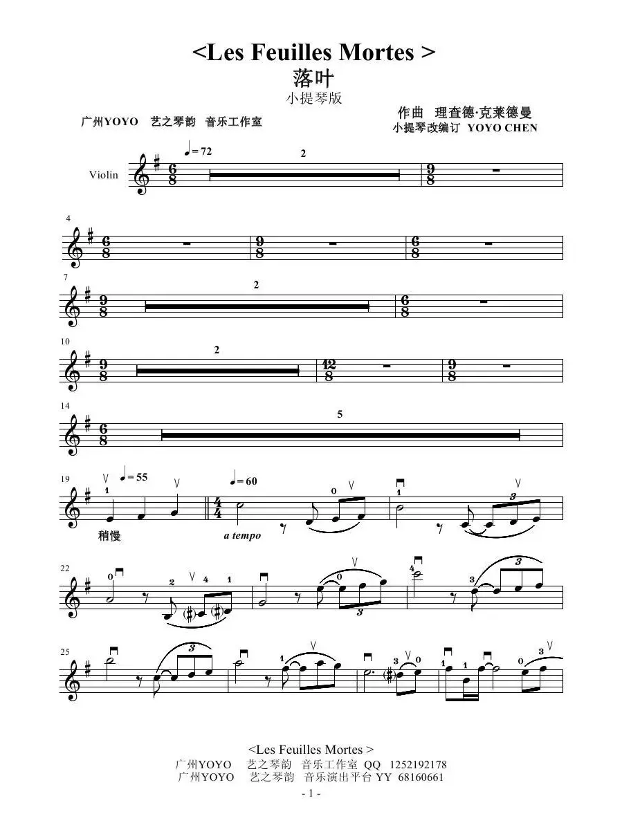 落叶（Les feuilles mortes）（小提琴谱）