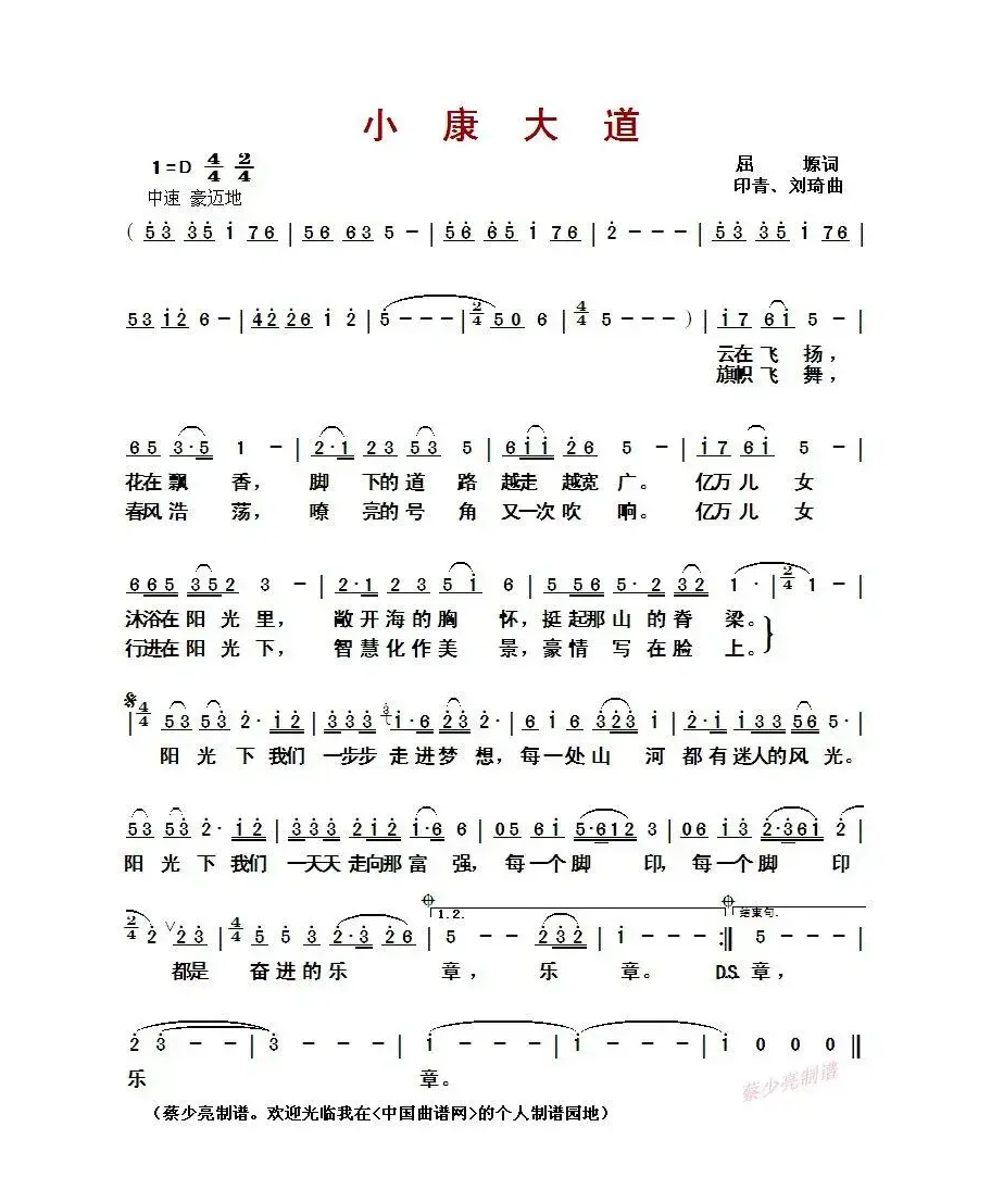 ​小康大道（屈塬词 印青、刘琦曲）