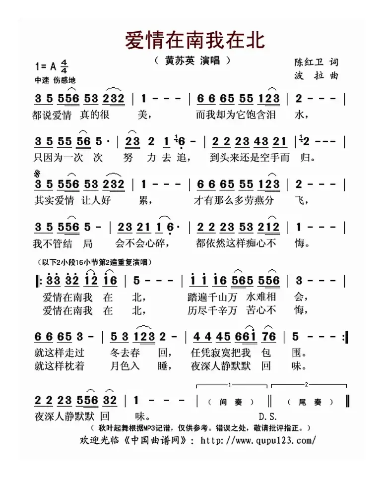 爱情在南我在北