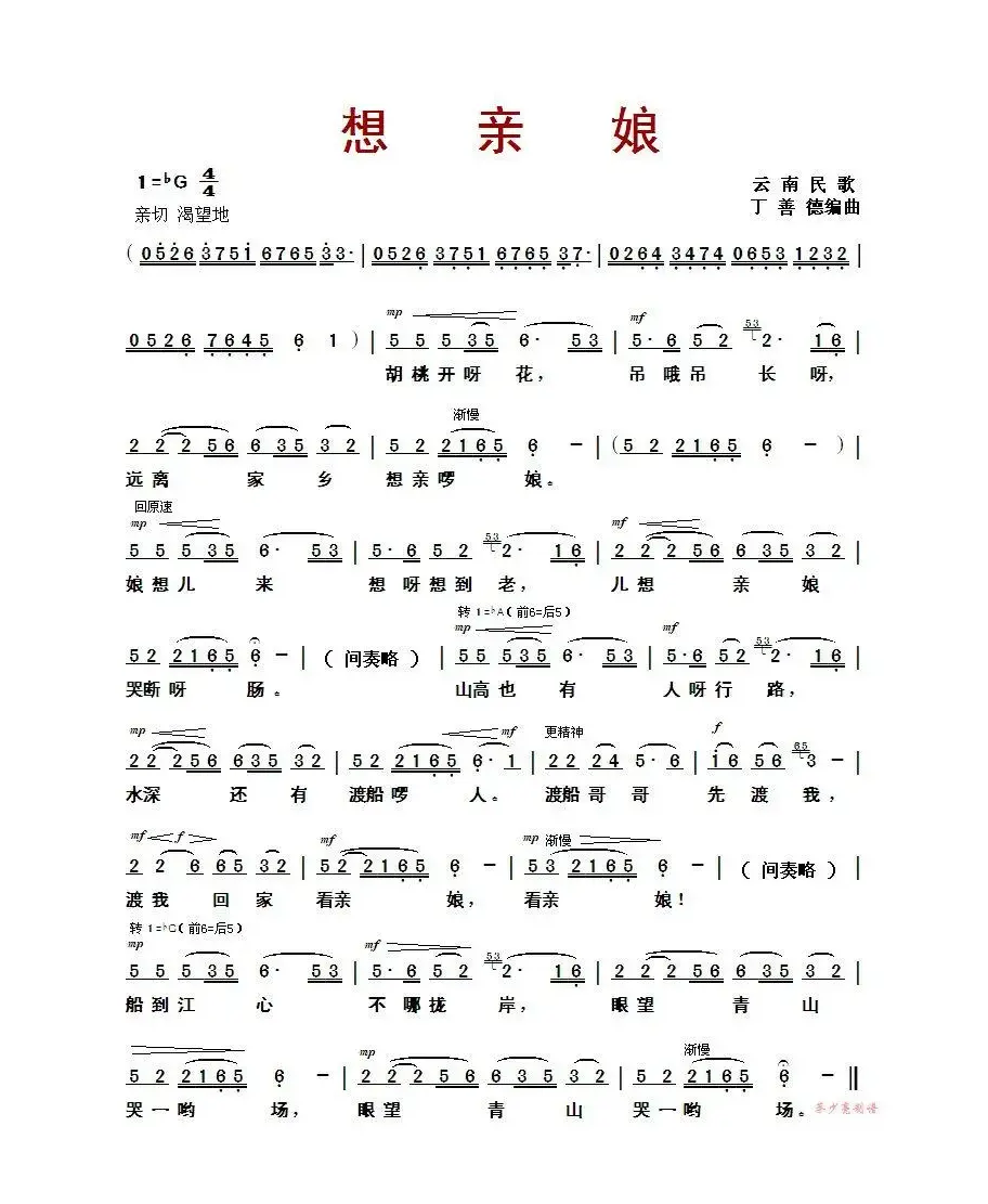 想亲娘（云南民歌、丁善德编曲）