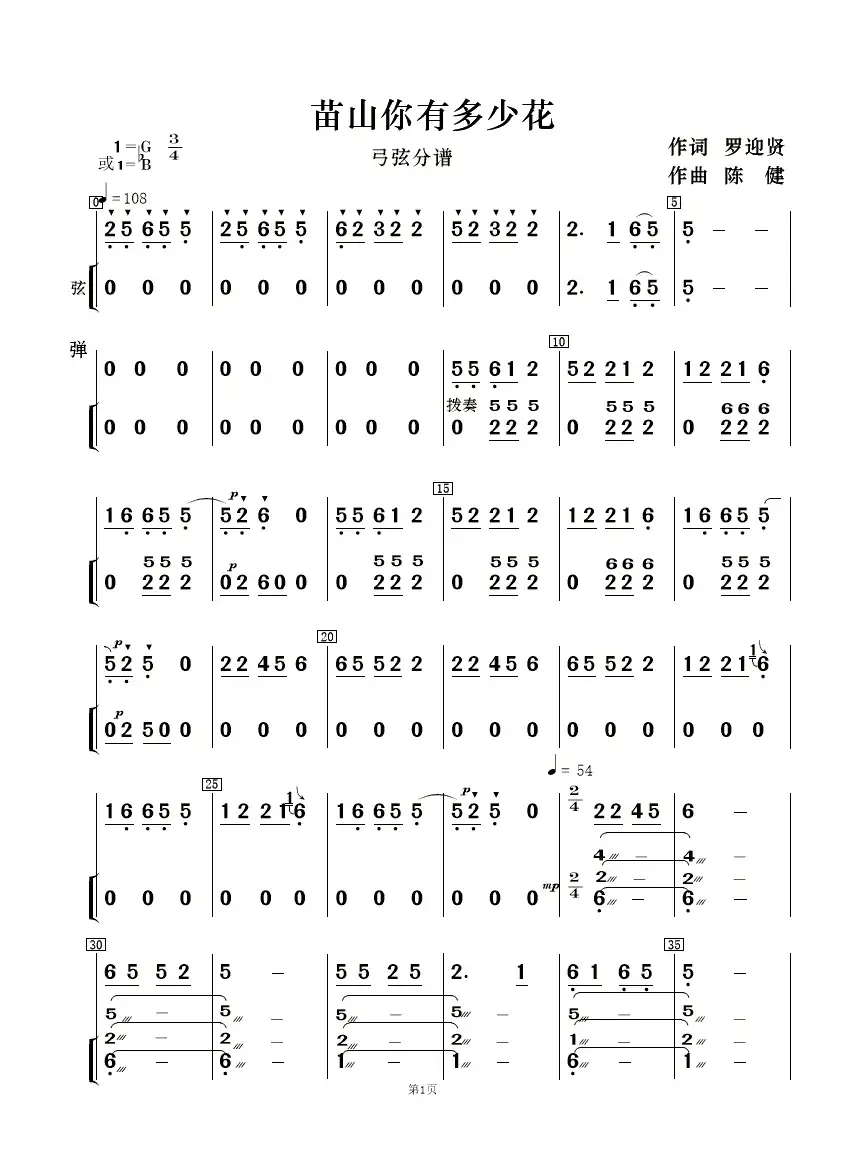 苖山你有多少花（女声二重唱及伴奏总谱、分谱）