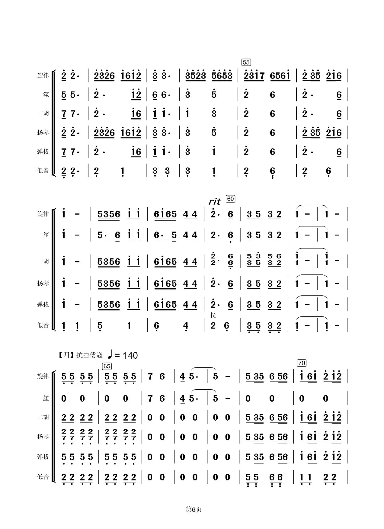 五女传说（笛子独奏+乐队伴奏总谱）