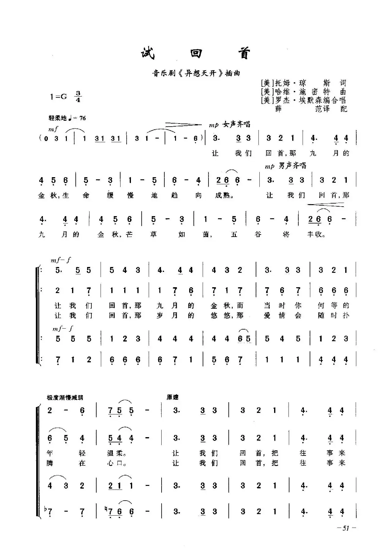 试回首（合唱）