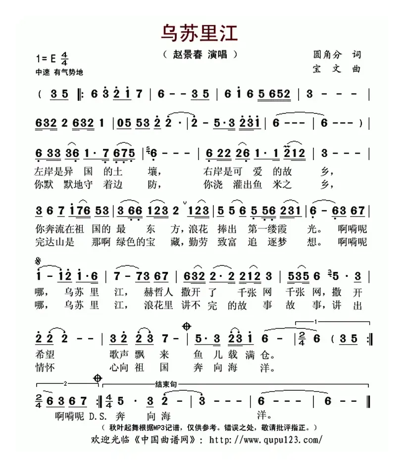 乌苏里江（圆角分词 宝文曲）