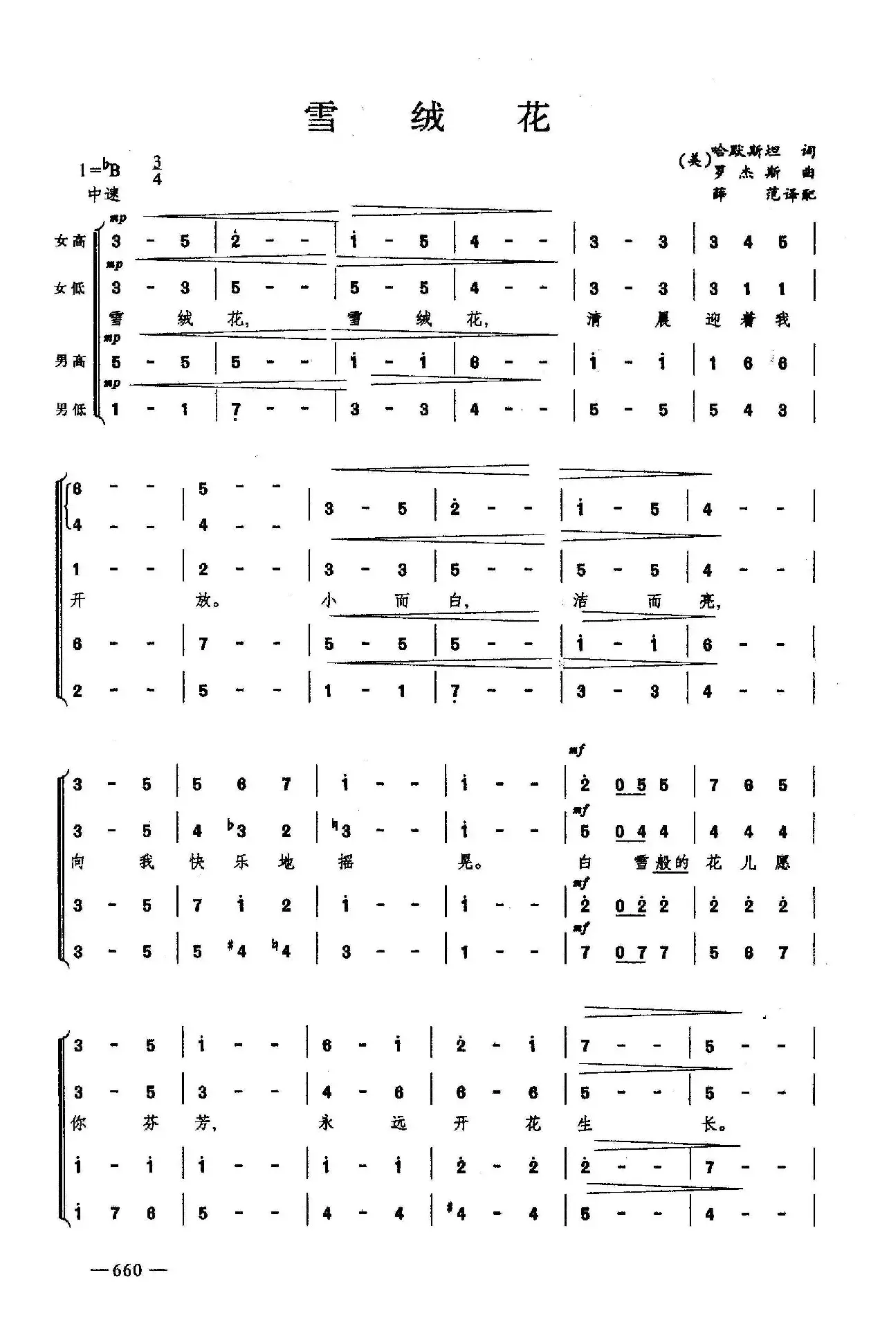 雪绒花（合唱）
