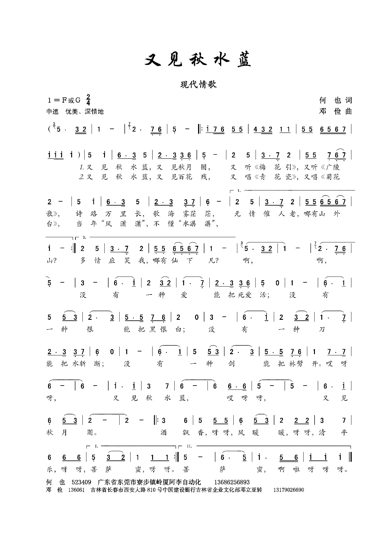 又见秋水蓝（何也词 邓俭曲）