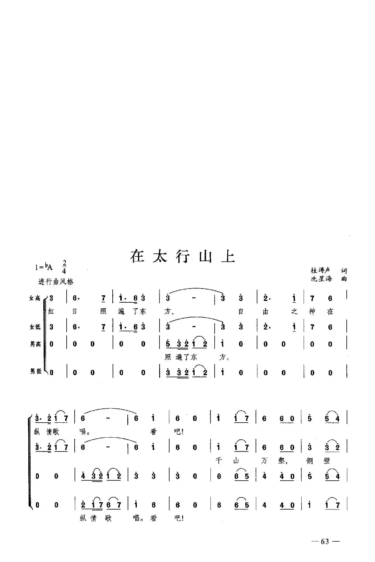 在太行山上（合唱）