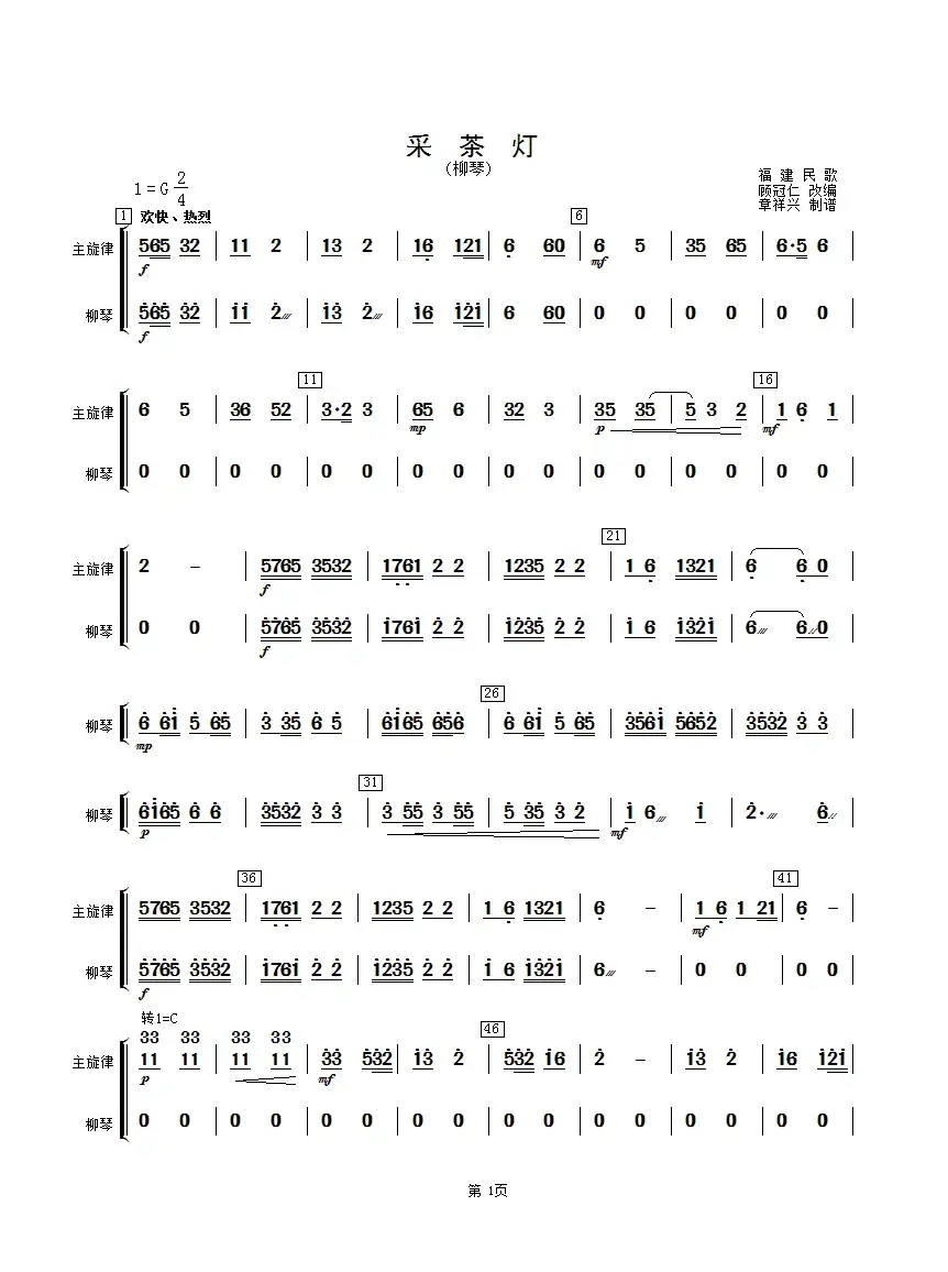 采茶灯（柳琴分谱）