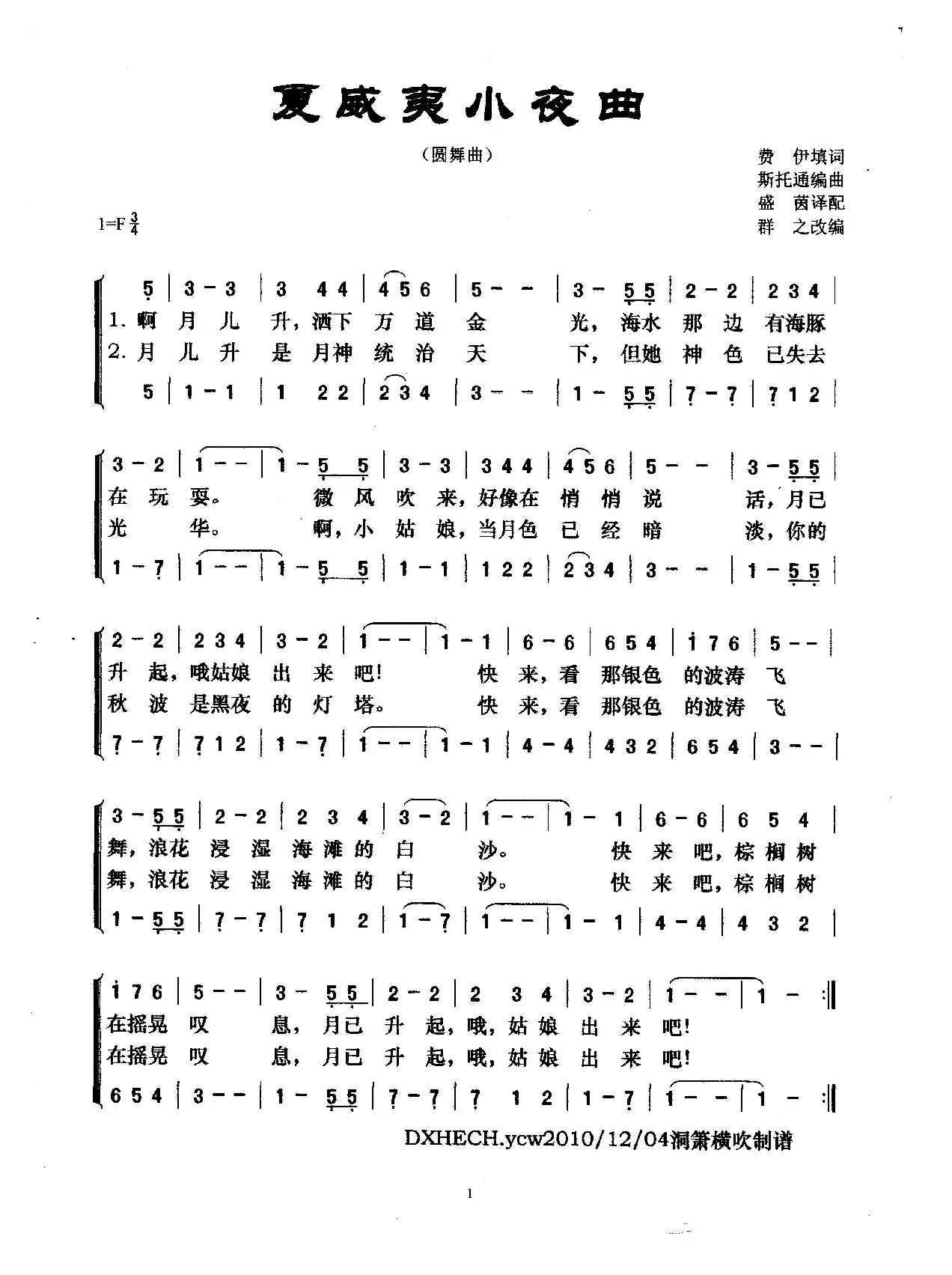 夏威夷小夜曲（圆舞曲）（夏威夷民歌）