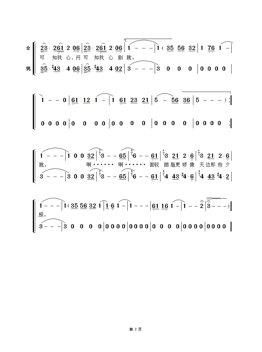 扁舟情侣（TVB剧集《天涯歌女》主题曲）