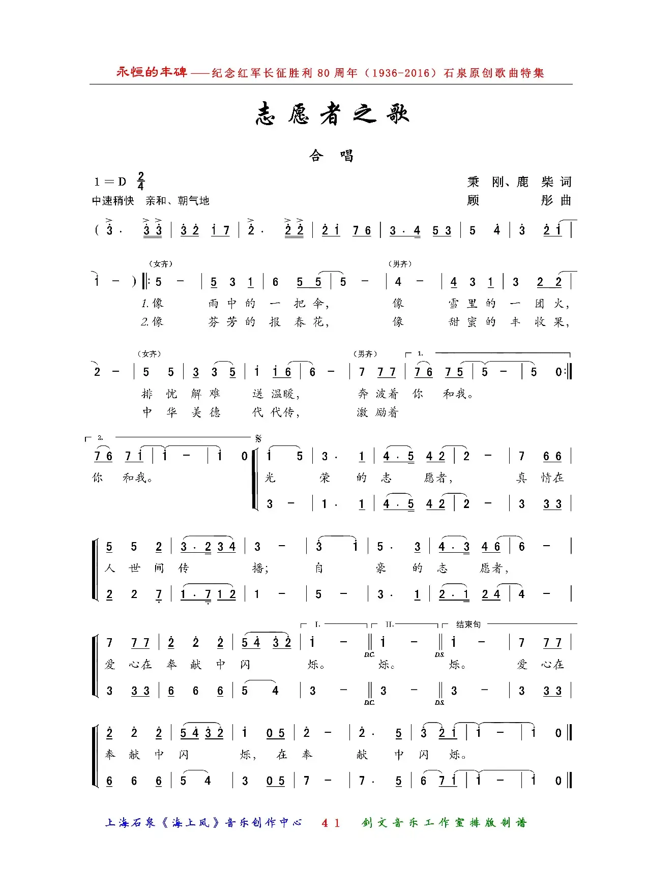 志愿者之歌（秉刚、鹿柴词 顾彤曲、合唱）