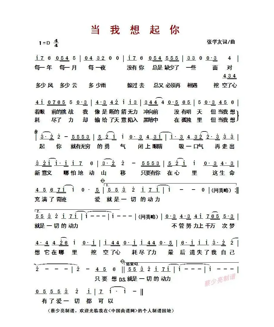 ​当我想起你(张学友词/曲)