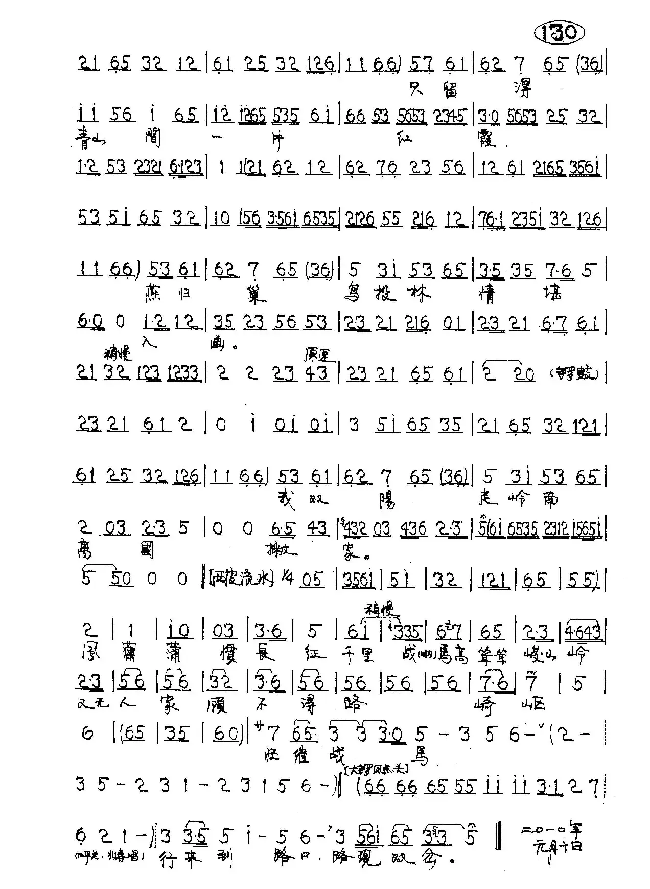 抖丝缰催动了桃花战马（京剧《双阳公主》双阳公主唱段）