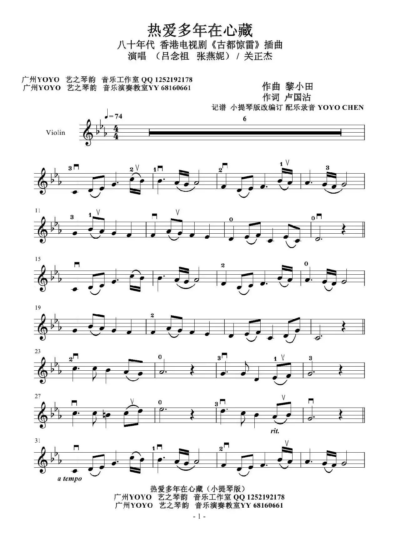 热爱多年在心藏（小提琴谱）电视剧《古都惊雷》插曲（首发）