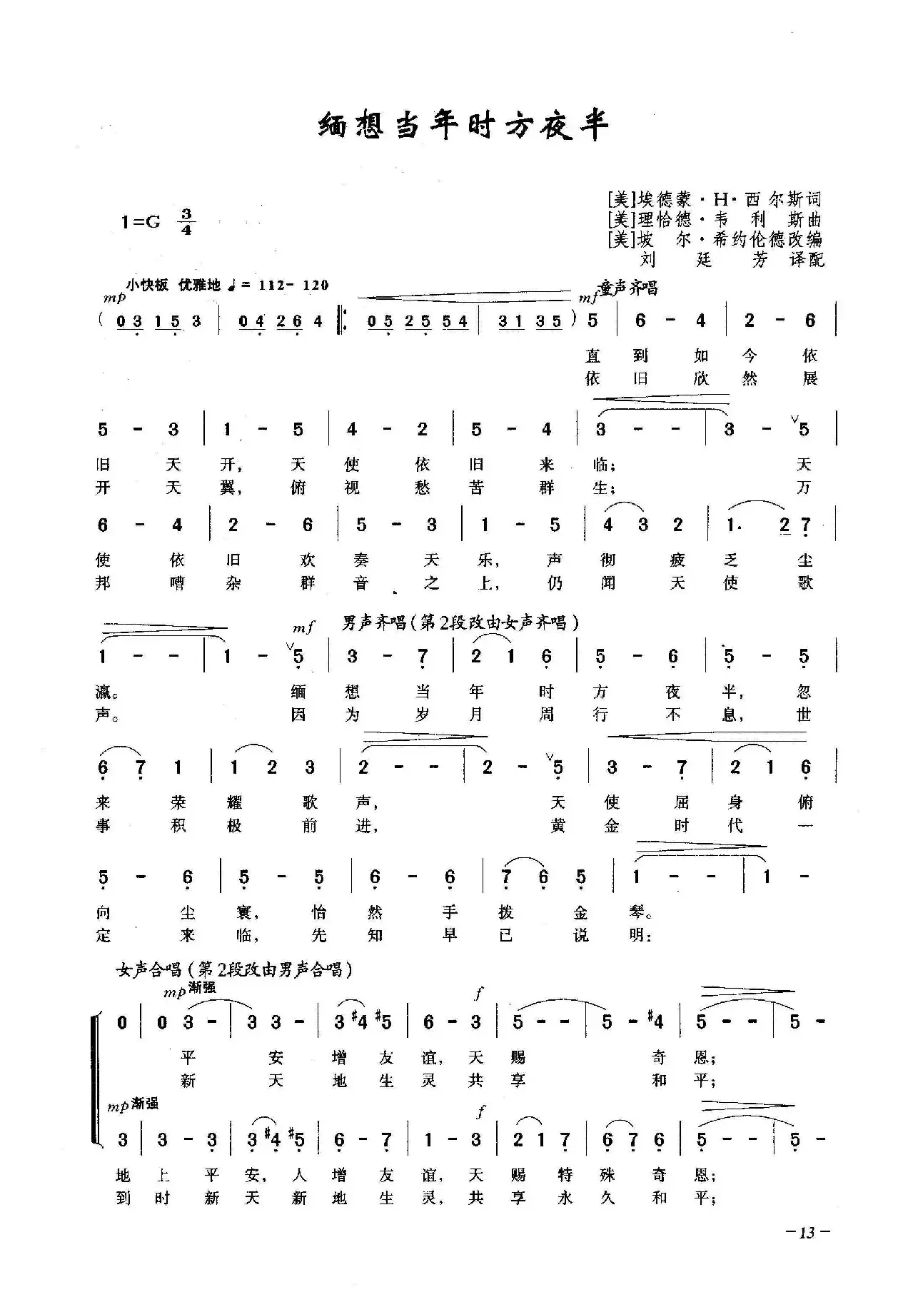 缅想当年时方夜半（合唱）