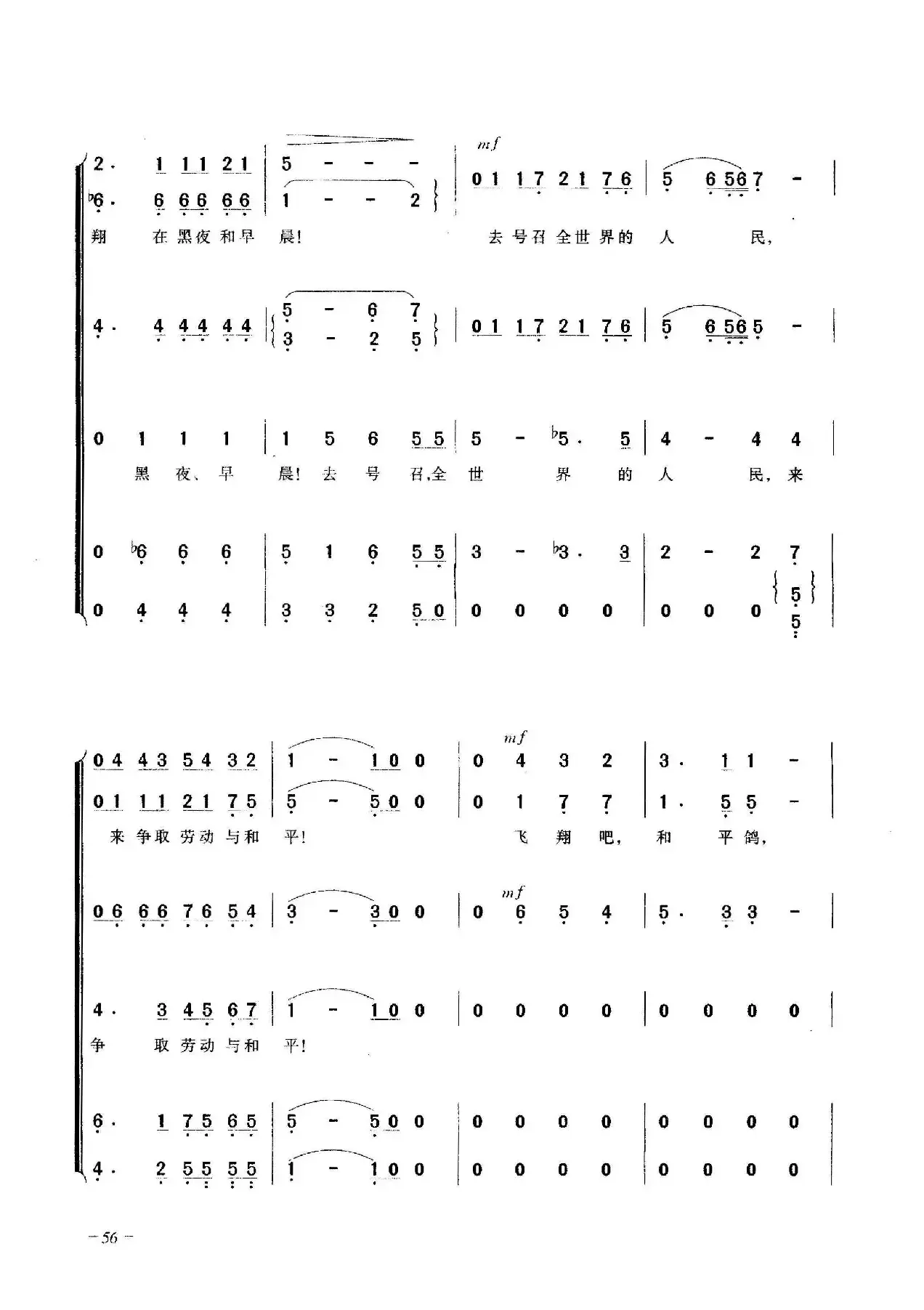 飞翔吧，和平鸽（合唱）