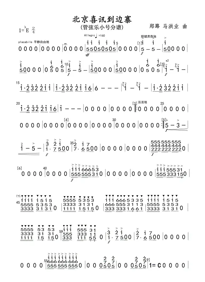 北京喜讯到边寨(管弦乐小号分谱)
