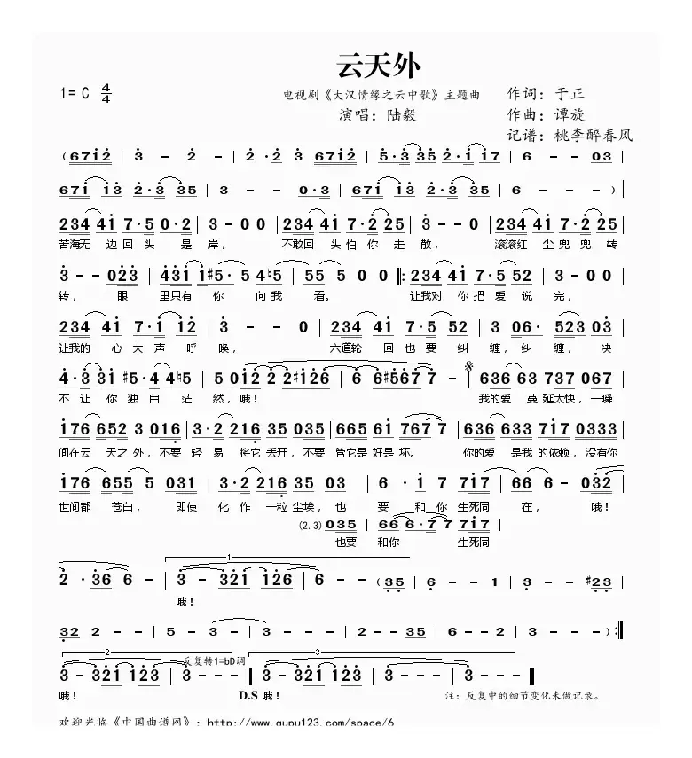 云天外（电视剧《大汉情缘之云中歌》主题曲）