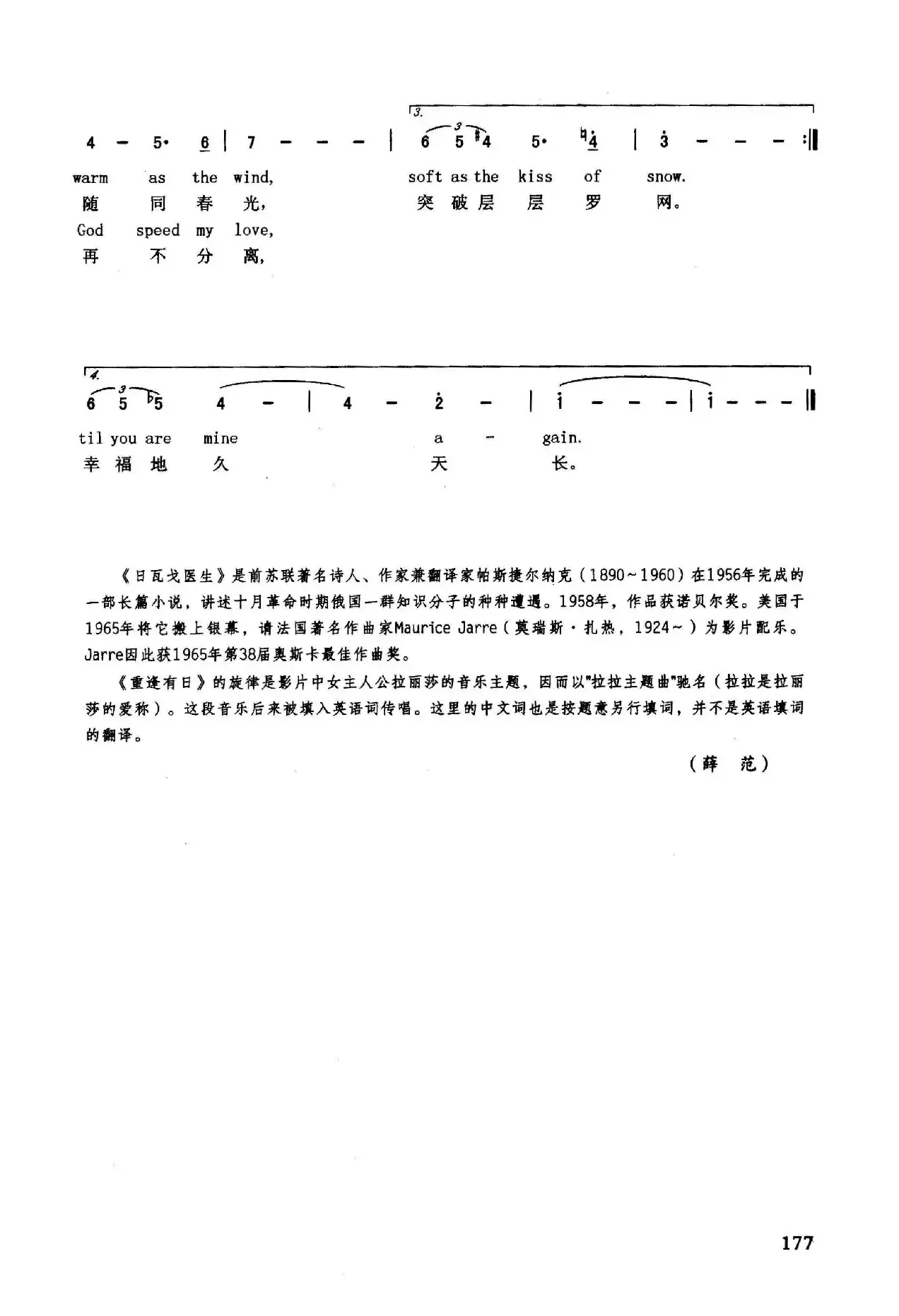 重逢有日（英汉）（美国影片《日瓦戈医生》插曲）