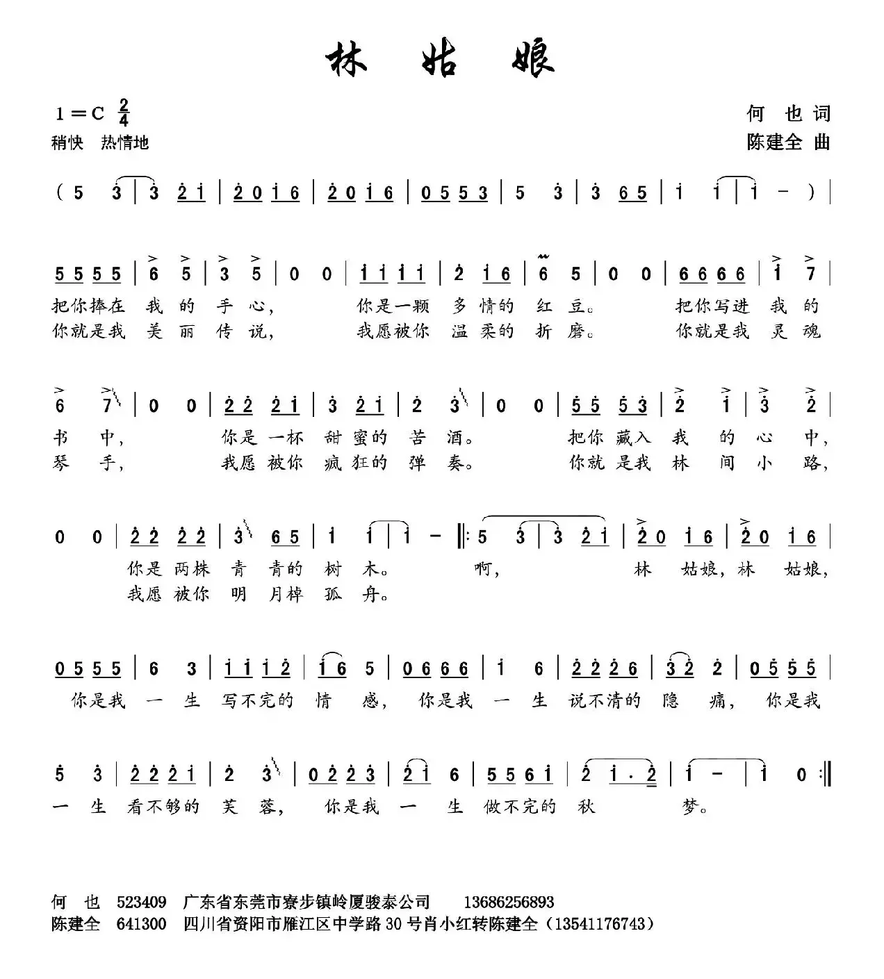 林姑娘（何也词 陈建全曲）