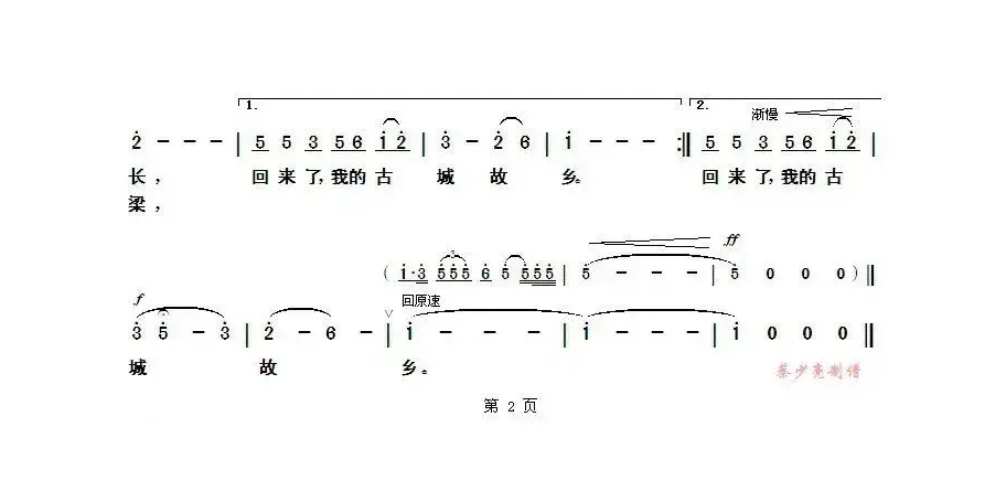 重回古城（歌剧《野火春风斗古城》选曲）