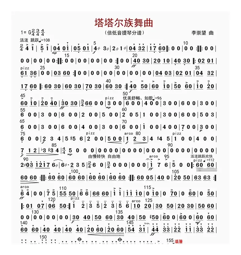 塔塔尔族舞曲（贝提琴分谱）