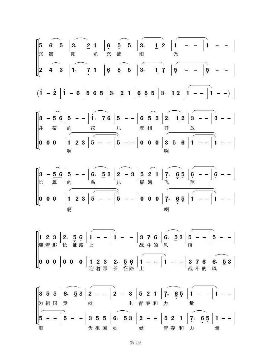 我们的生活充满阳光（合唱）