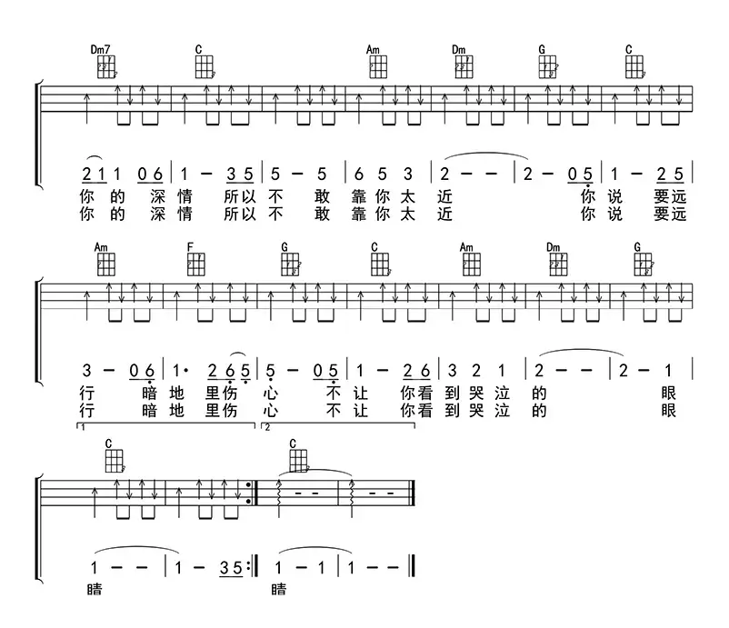 其实你不懂我的心（ukulele四线谱）