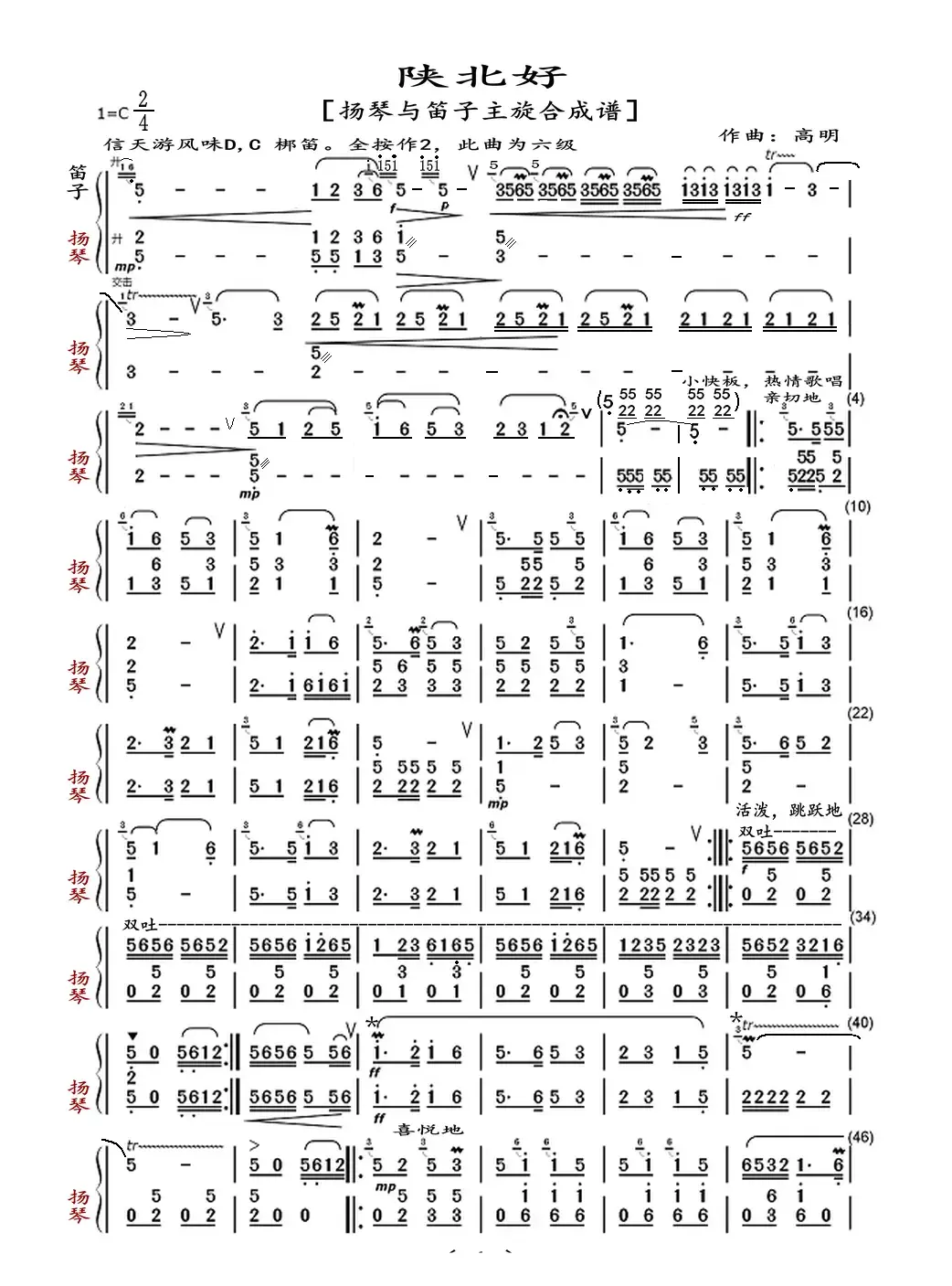 陕北好（扬琴与笛子主旋合成谱）