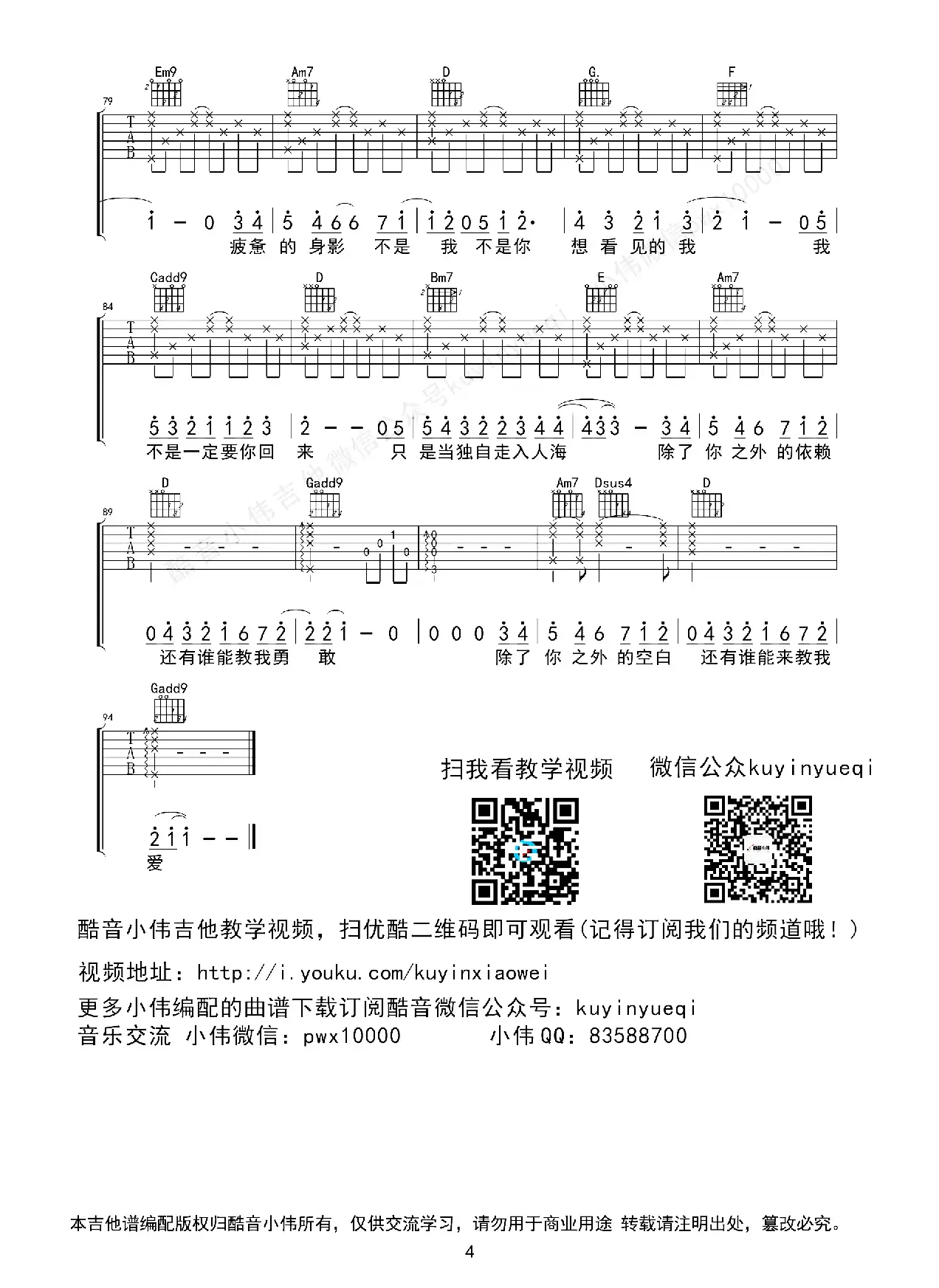 失落沙洲（酷音小伟编谱）