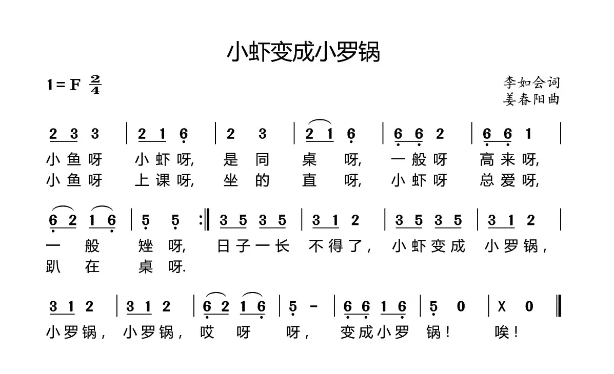 小虾变成小罗锅