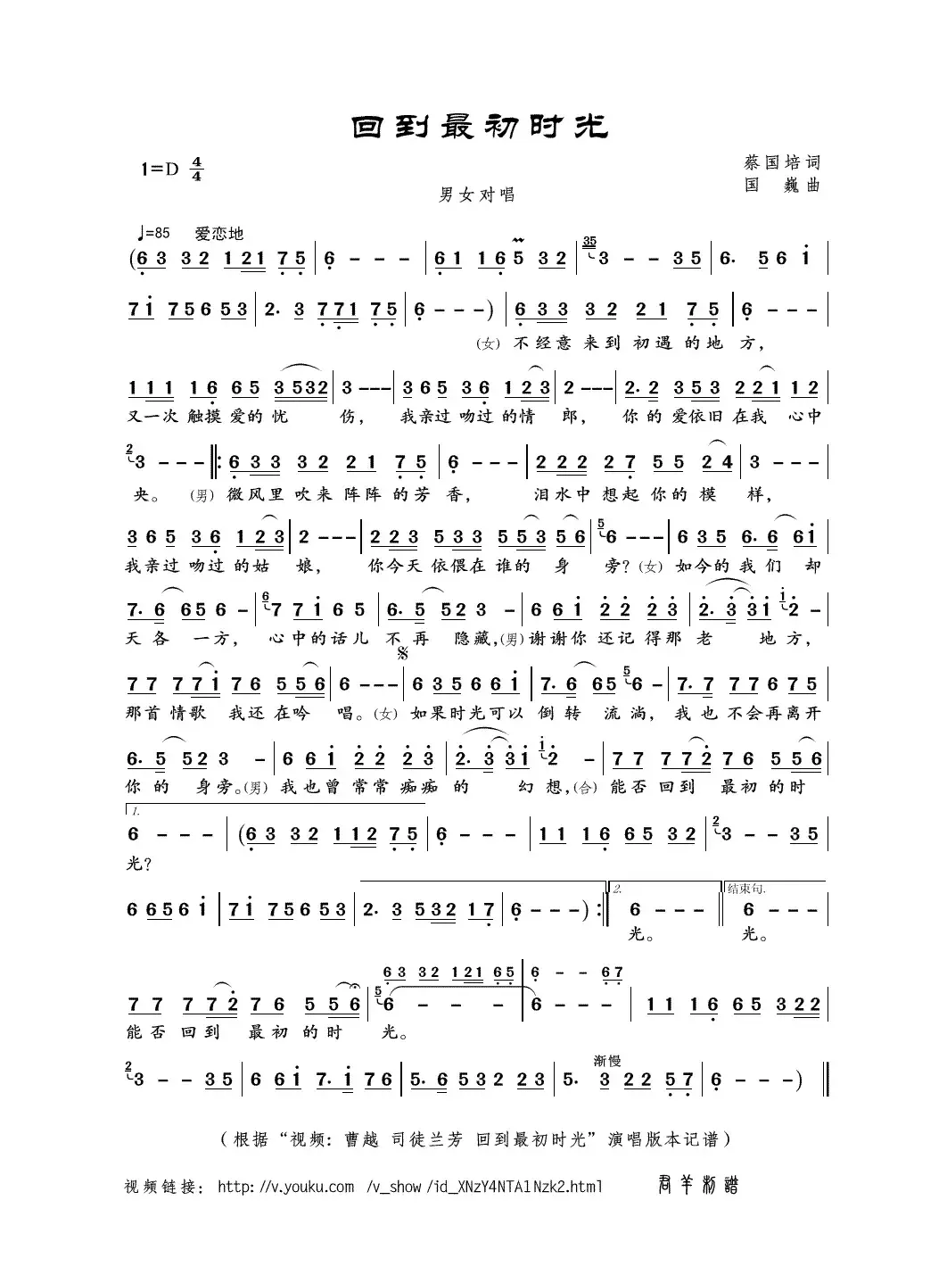 回到最初时光（蔡国培词 国巍曲）