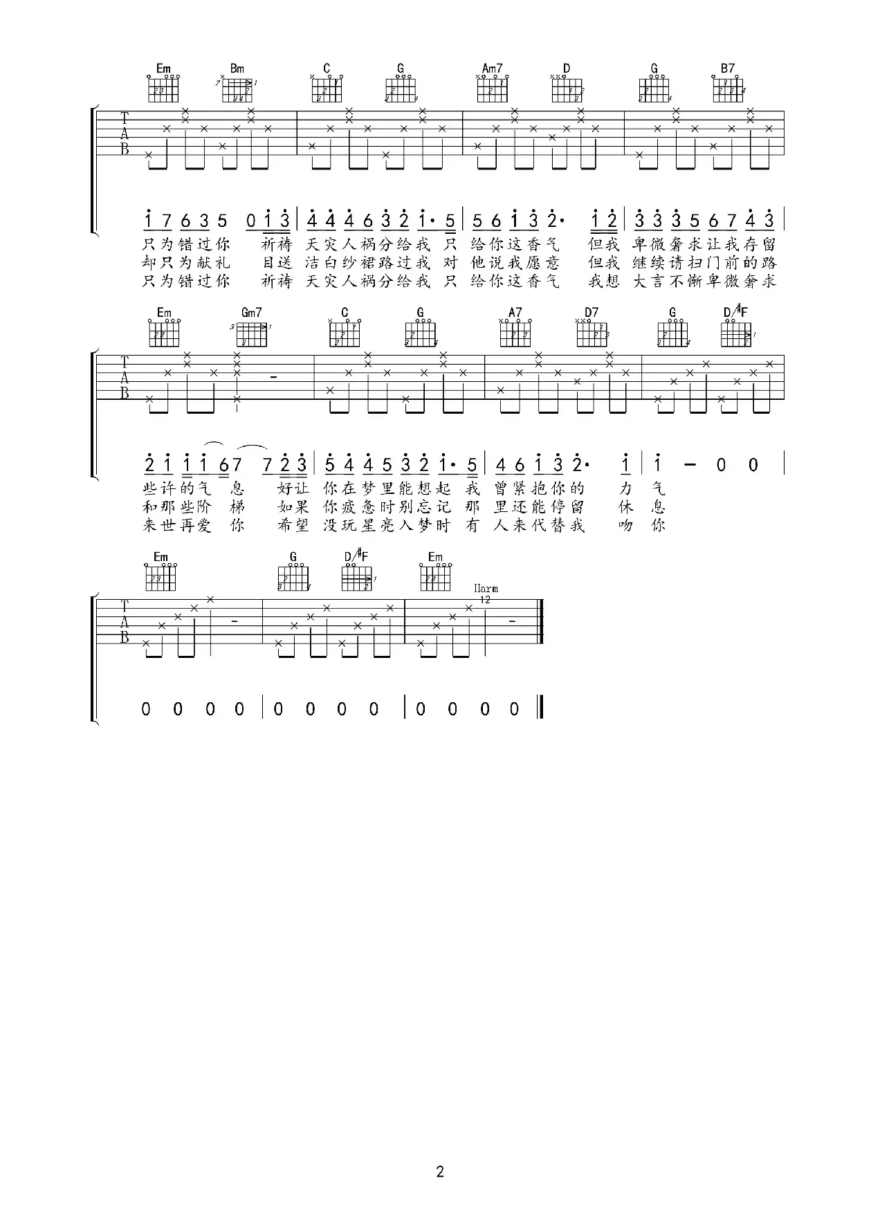 不再见（电影《小时代3》插曲、吉他谱）