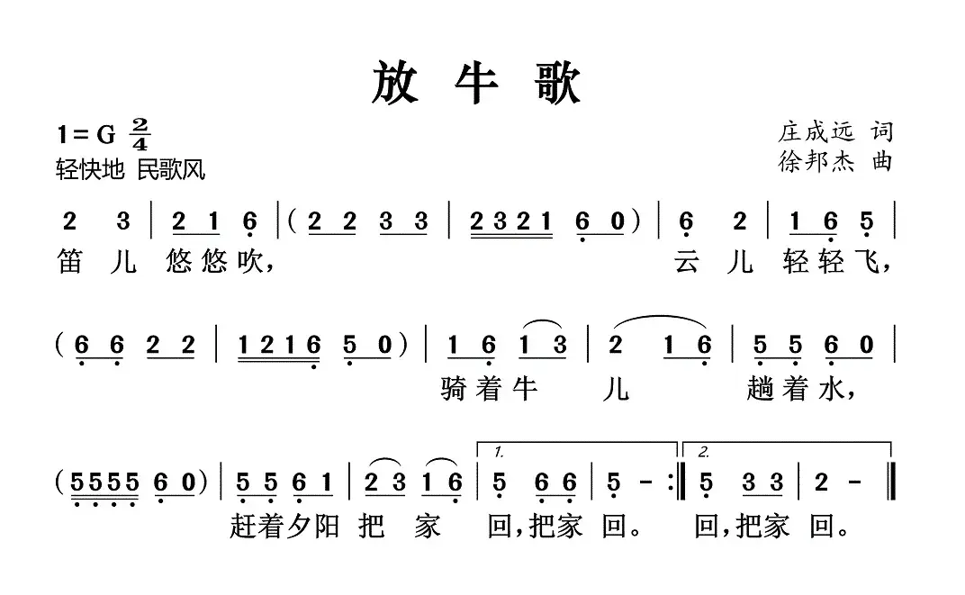 放牛歌