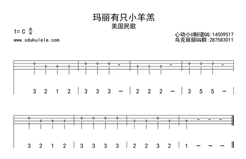 玛丽有只小羊羔(单音练习)（ukulele四线谱）