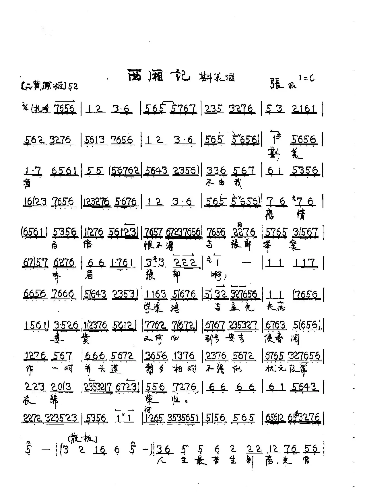 京剧《西厢记》莺莺唱段4首