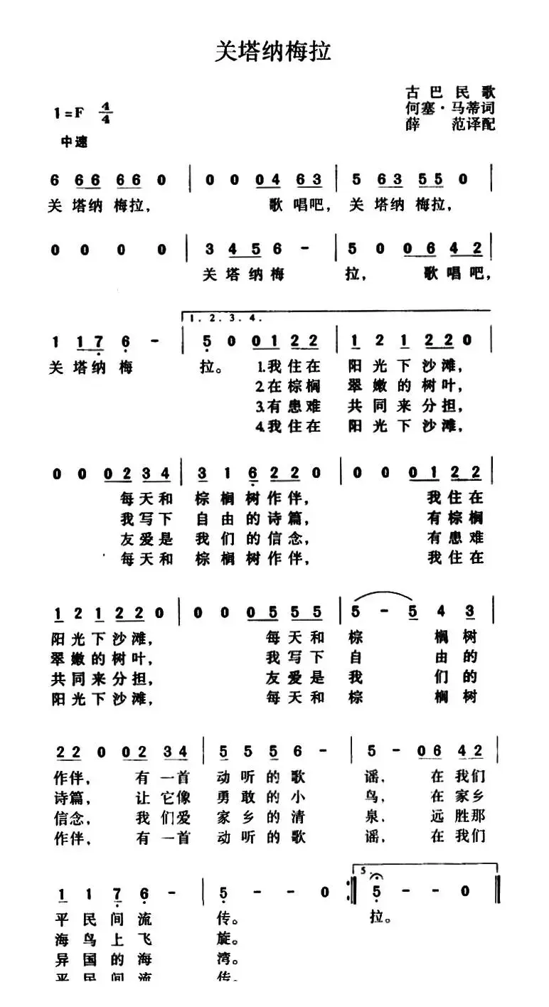 [古巴]关塔纳梅拉