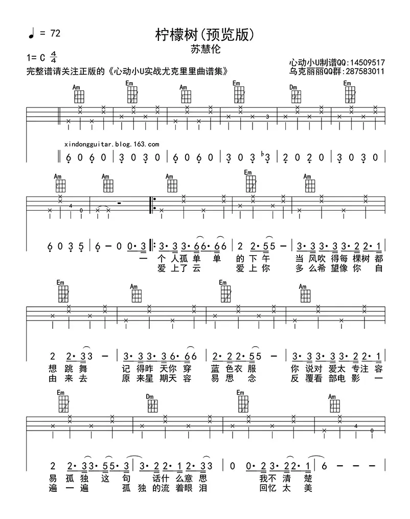 柠檬树Lemon tree（ukulele四线谱）