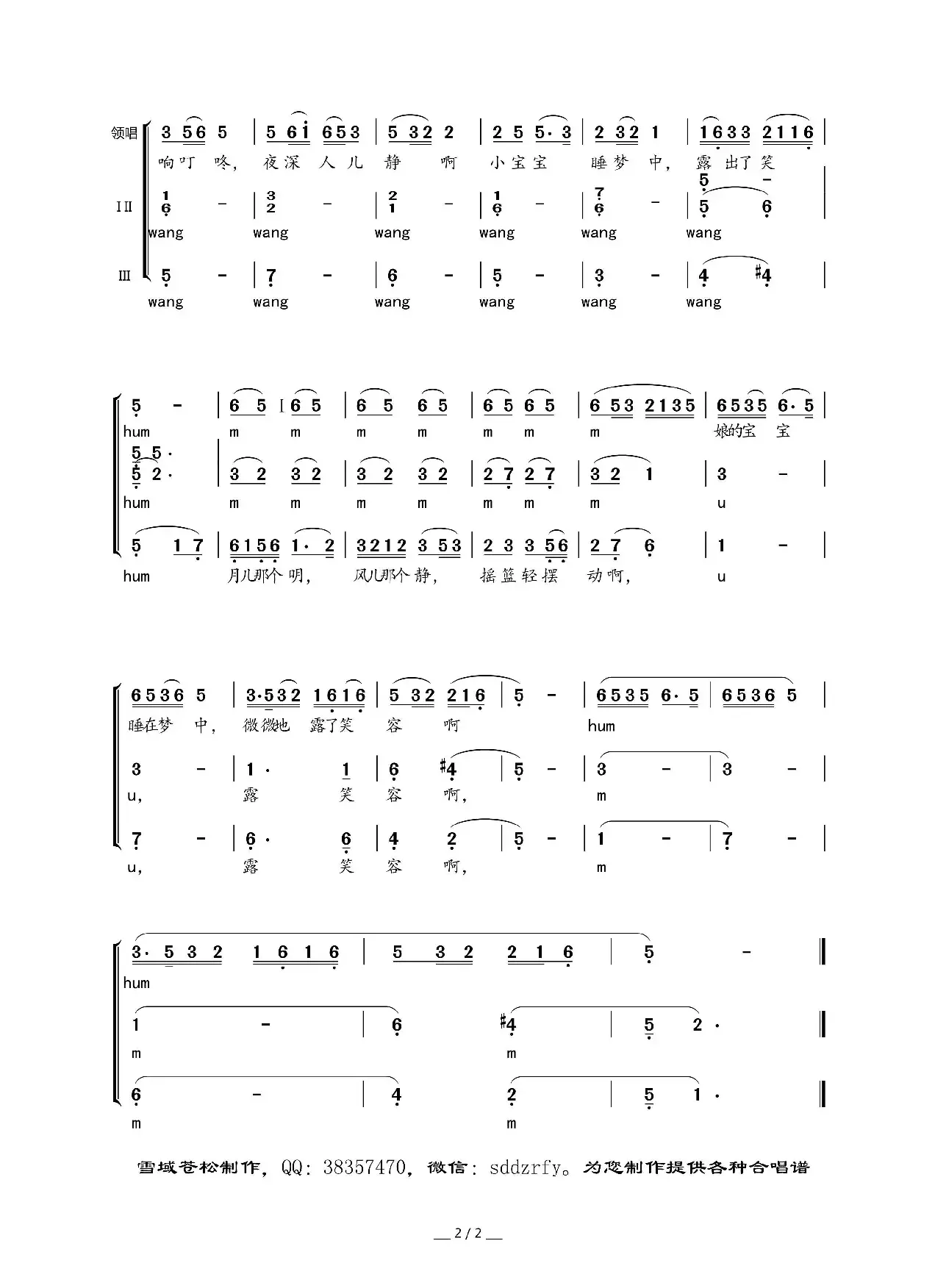 摇篮曲（东北民歌，孟大鹏改编、童声合唱）