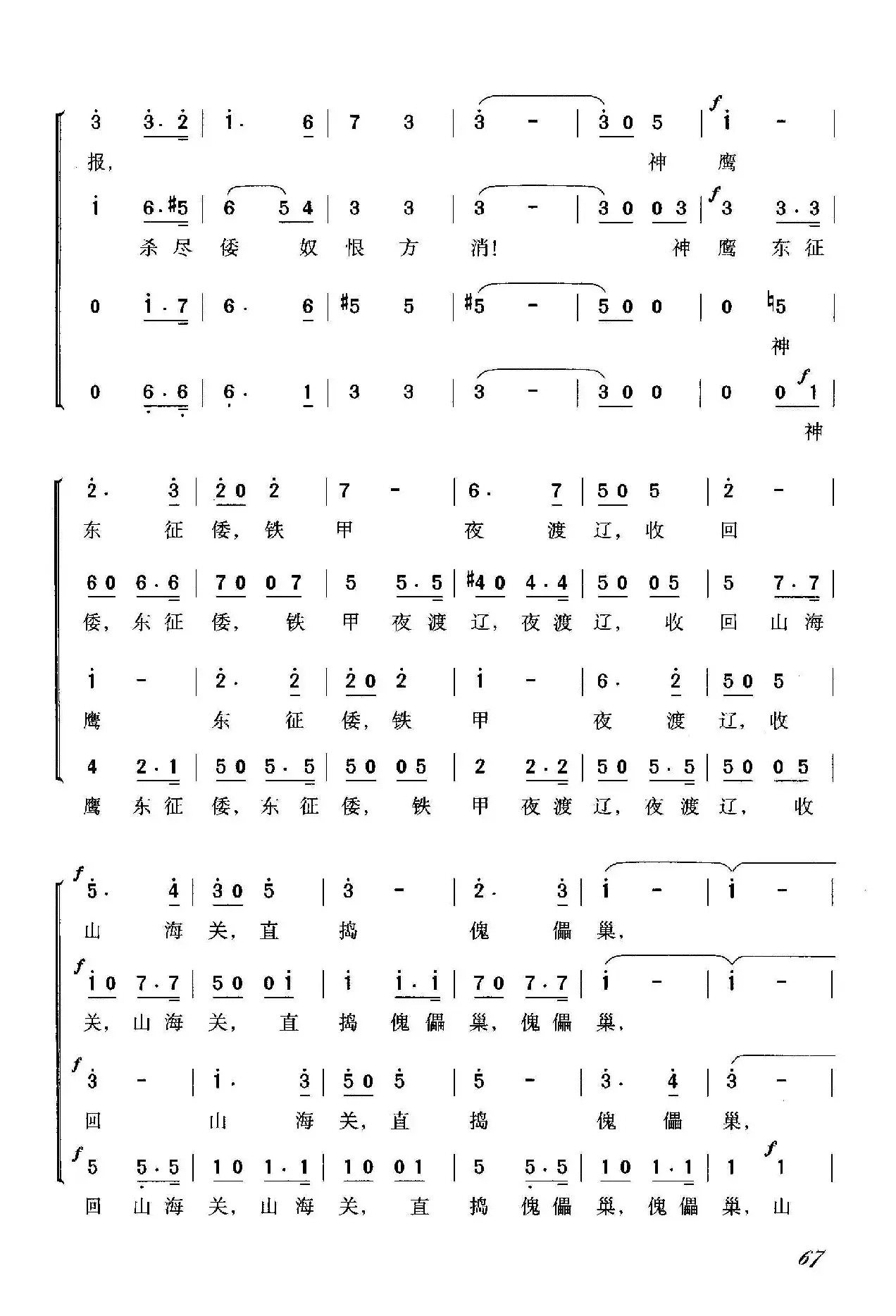 出征歌（朱偰词 洪瑞干曲、合唱）