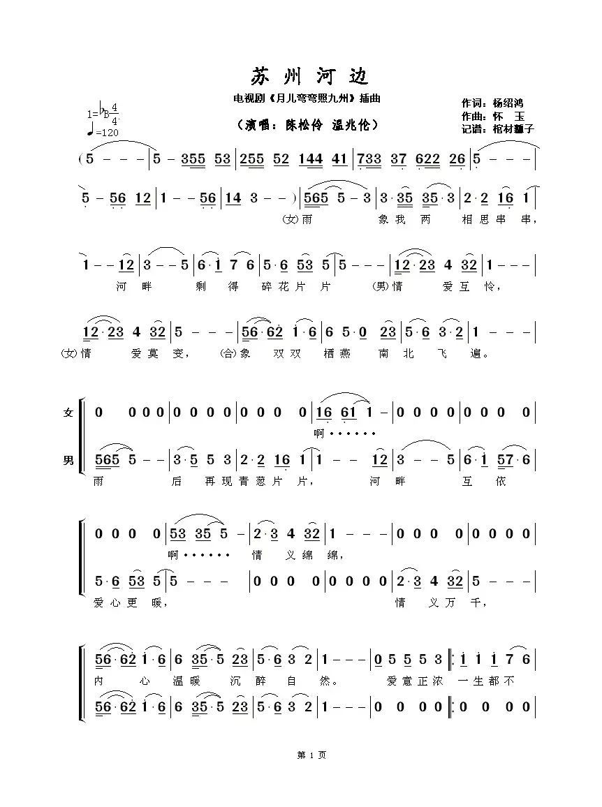 苏州河边（电视剧《月儿弯弯照九州》插曲、二声部​）