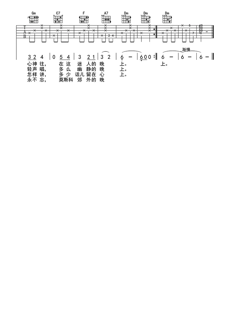 莫斯科郊外的晚上（吉他六线谱）