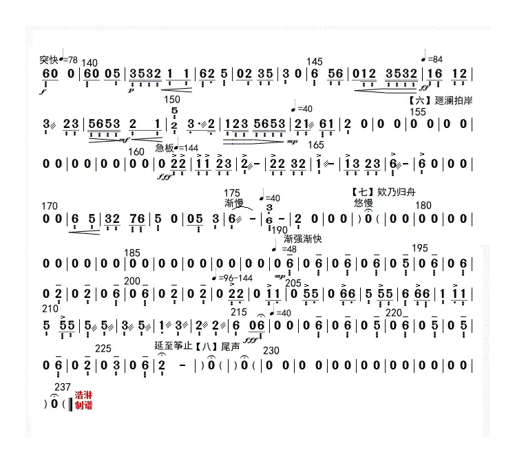 春江花月夜（大阮分谱）