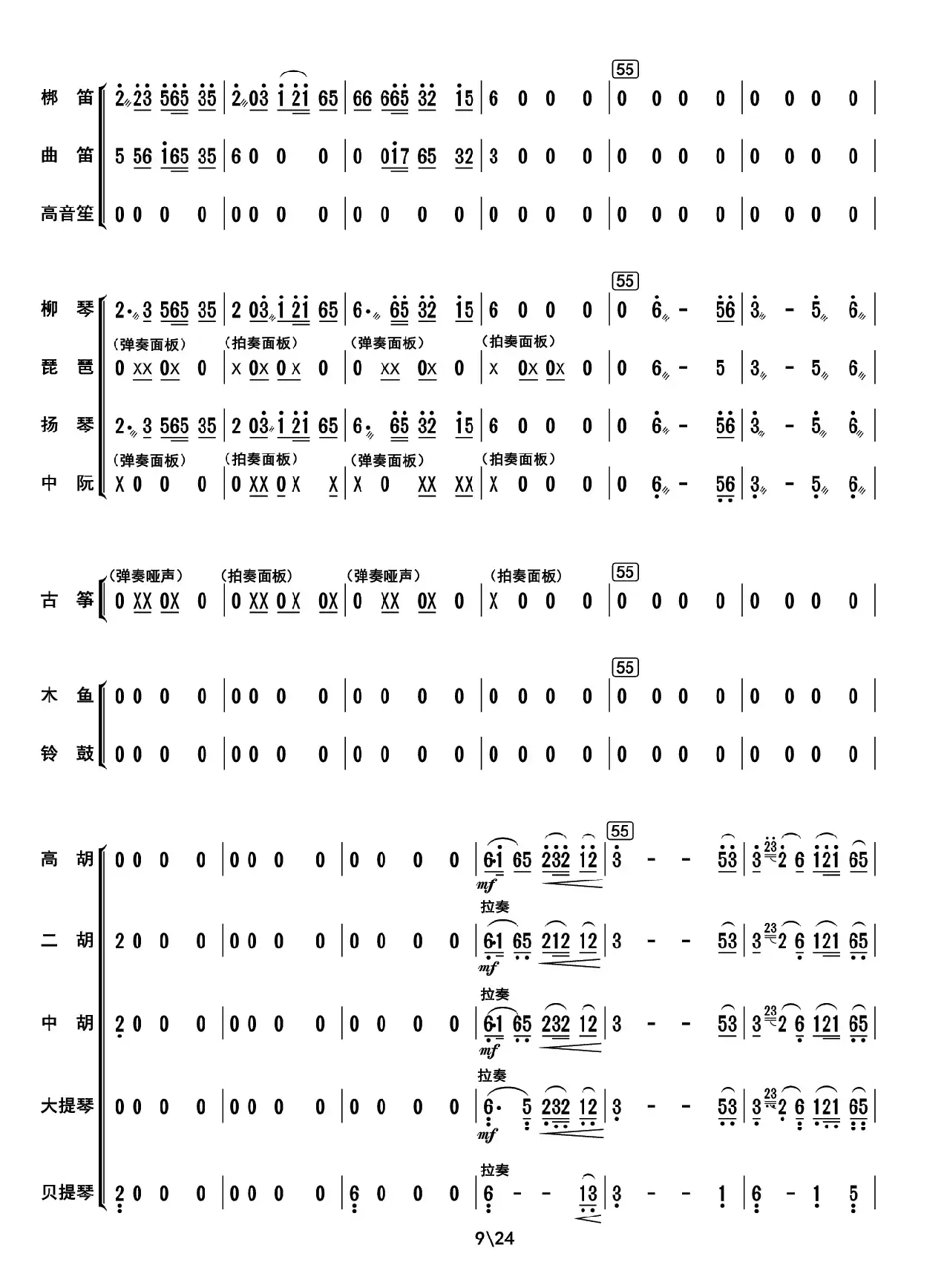 阿里山素描（总谱）