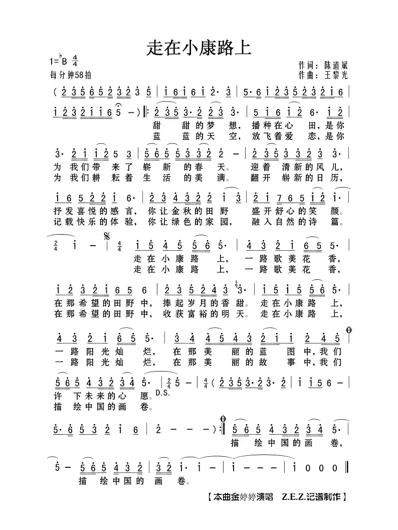 走在小康路上（陈道斌词 王黎光曲）