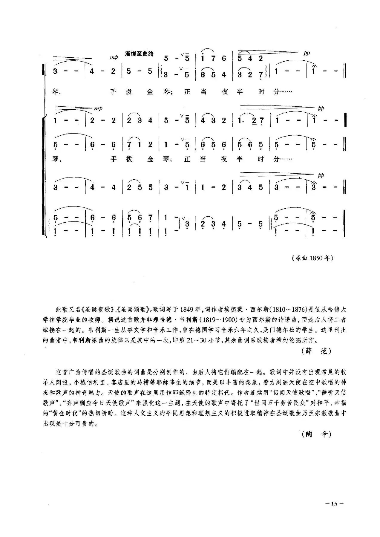 缅想当年时方夜半（合唱）