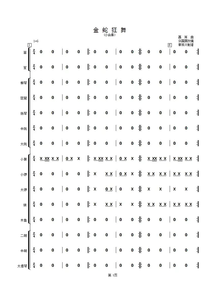 金蛇狂舞（民乐小合奏总谱）