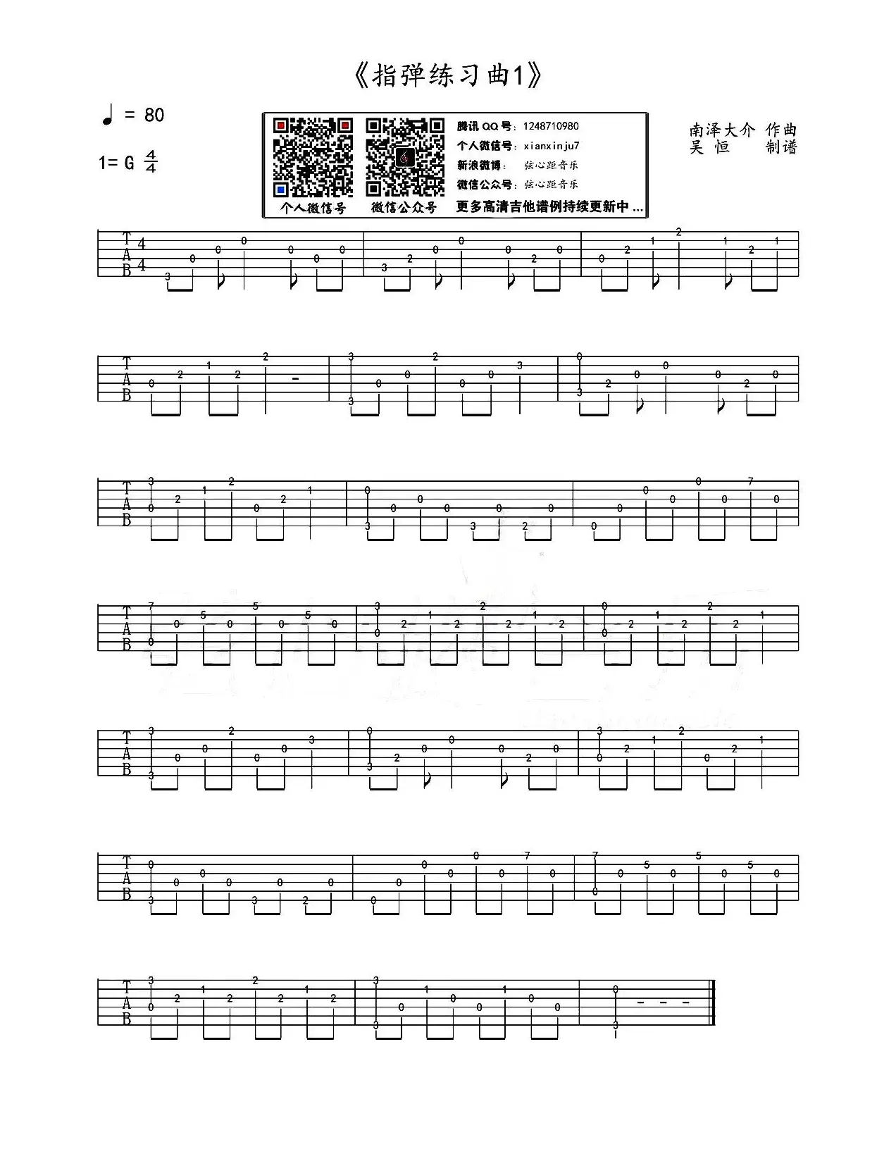 指弹吉他练习曲（1）